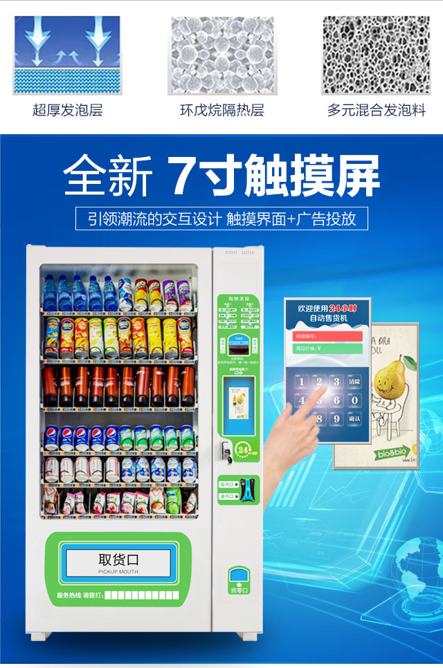 自動售貨機